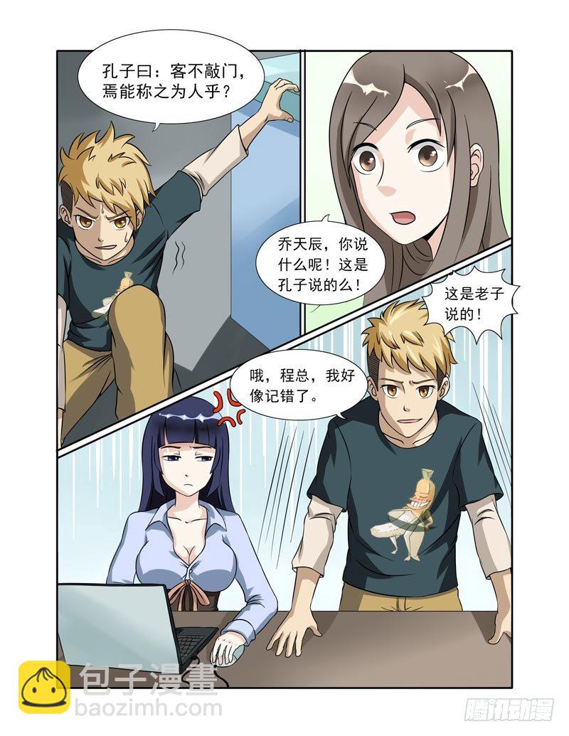 《暧昧公寓》024 门口的猪 第4页