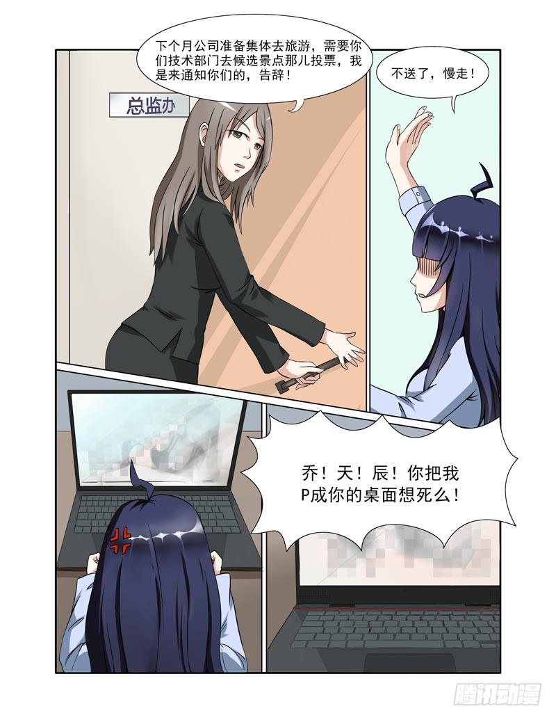 《暧昧公寓》024 门口的猪 第6页
