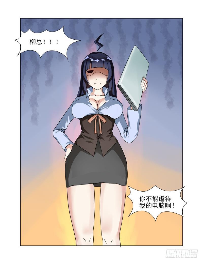 《暧昧公寓》024 门口的猪 第8页
