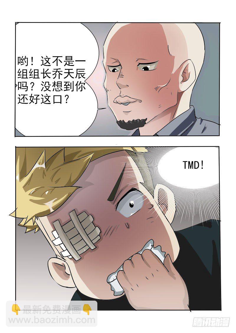《暧昧公寓》022 你竟然好这口？ 第4页
