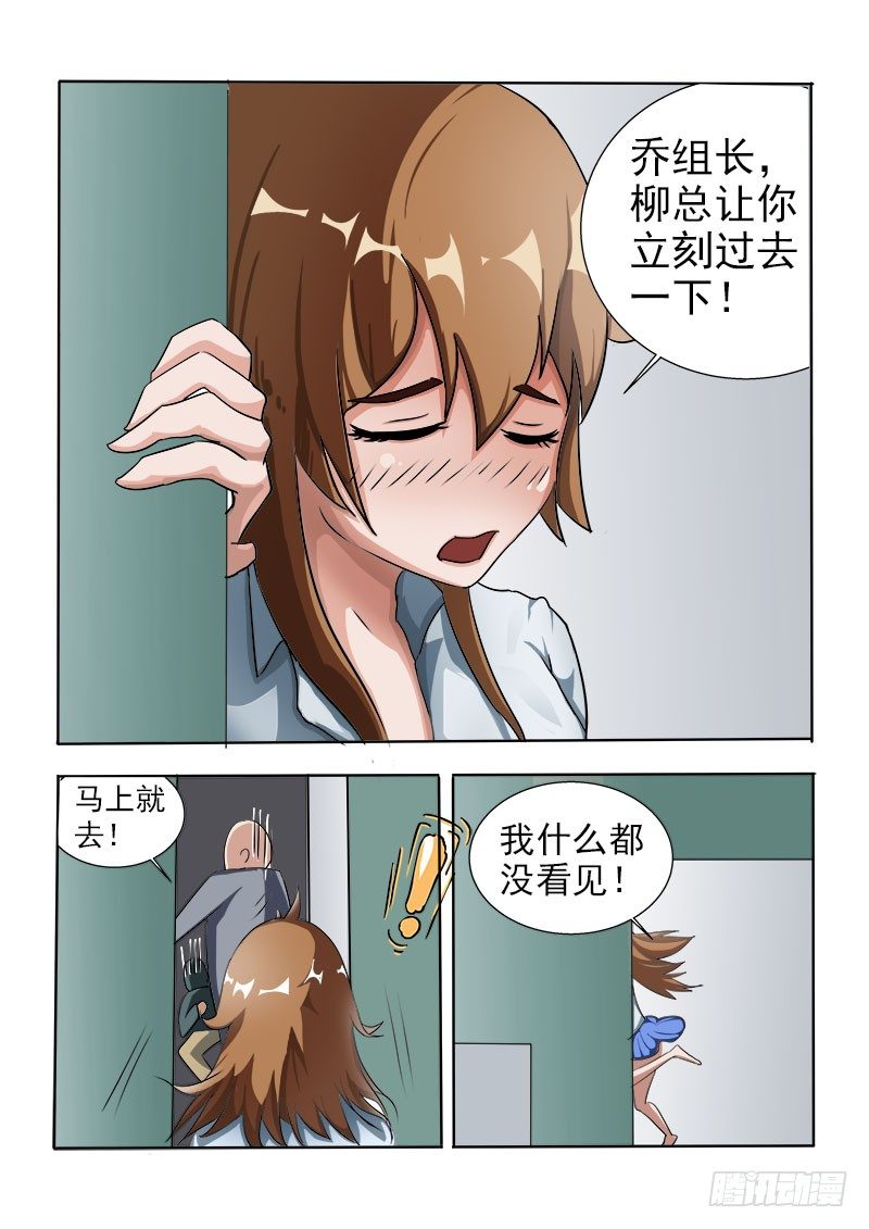 《暧昧公寓》022 你竟然好这口？ 第6页