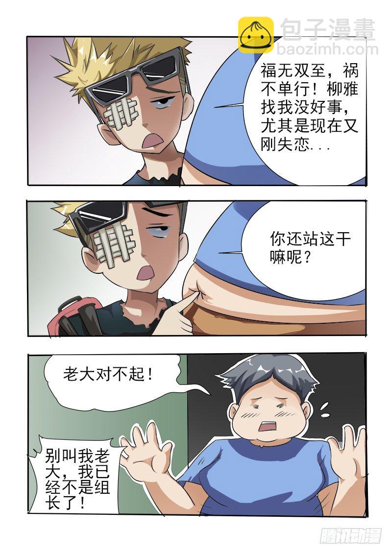 《暧昧公寓》022 你竟然好这口？ 第7页