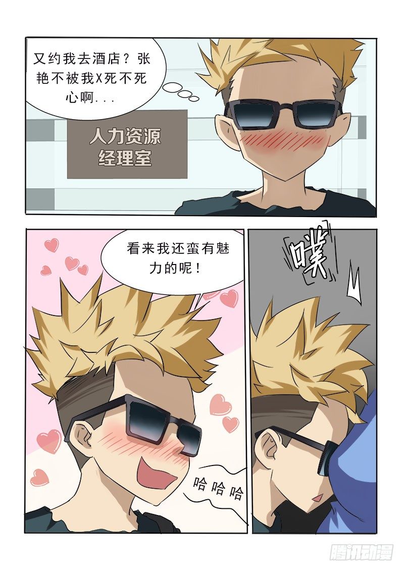 《暧昧公寓》021 女神有难 第1页