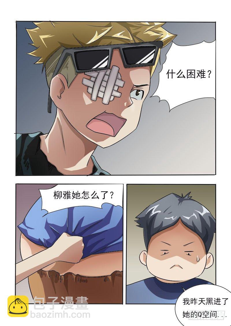 《暧昧公寓》021 女神有难 第6页