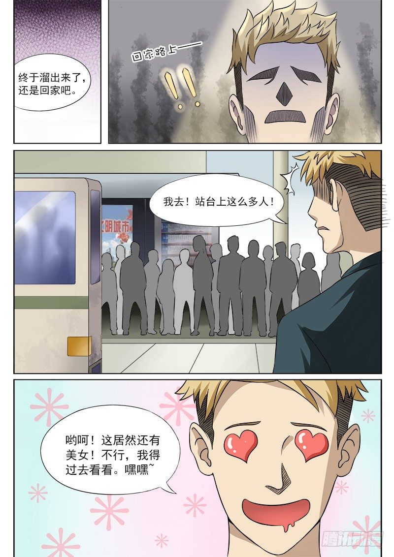《暧昧公寓》026 公交上的艳遇 第1页