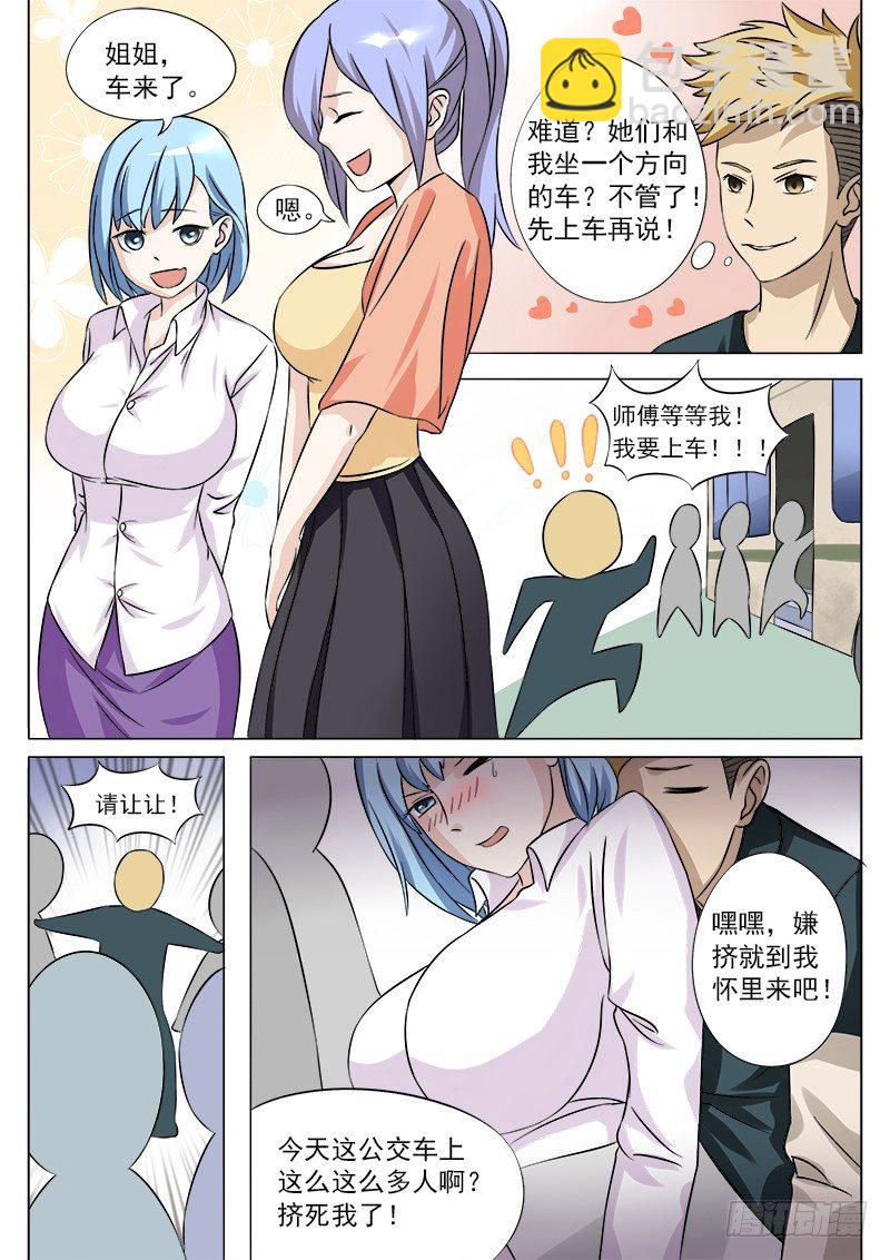 《暧昧公寓》026 公交上的艳遇 第2页