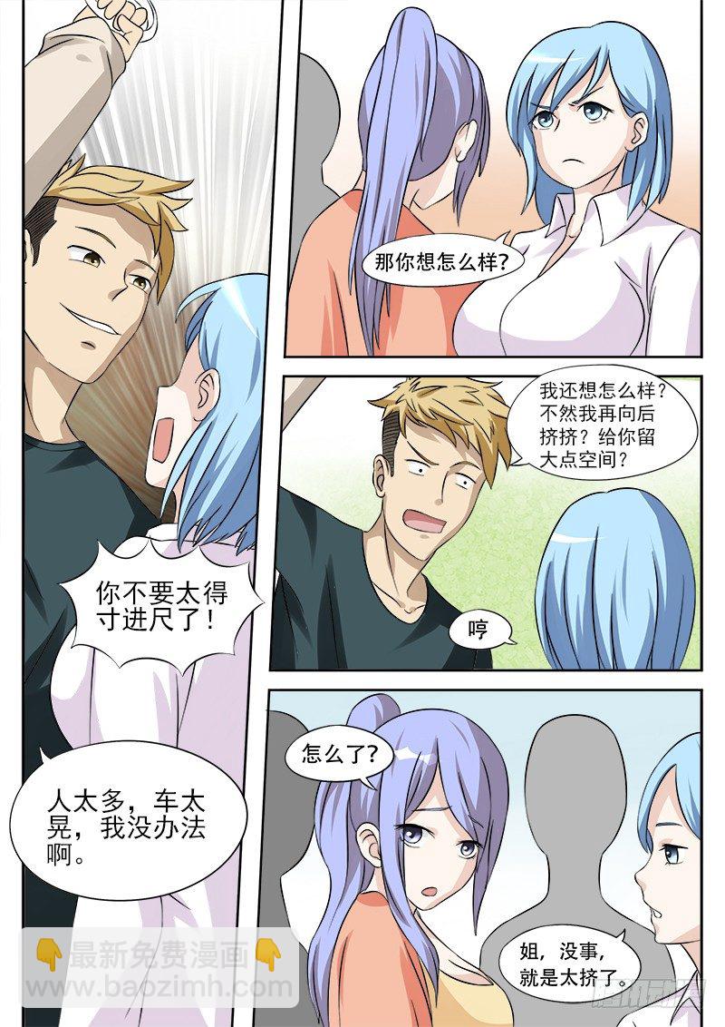 《暧昧公寓》026 公交上的艳遇 第4页