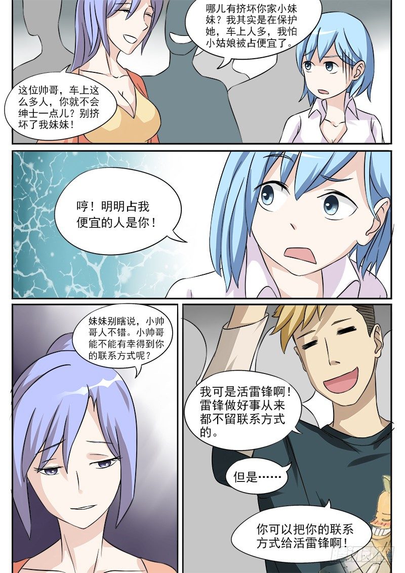 《暧昧公寓》026 公交上的艳遇 第5页