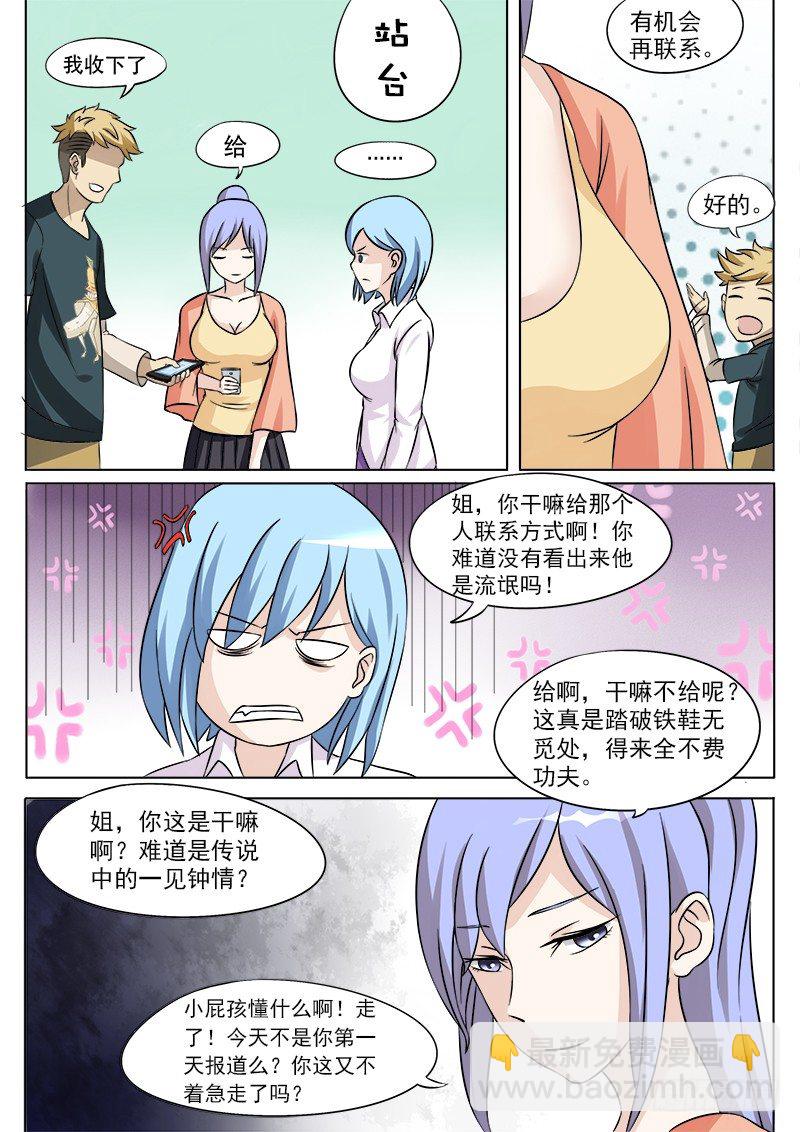 《暧昧公寓》026 公交上的艳遇 第6页