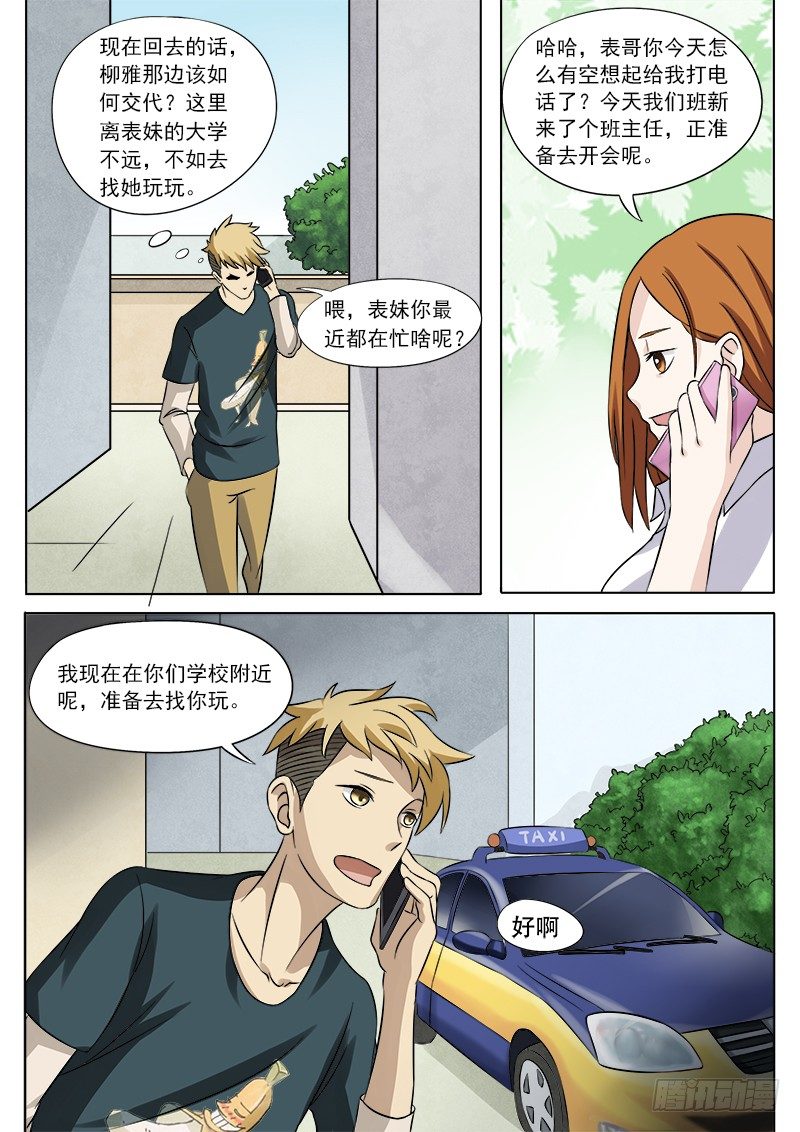 《暧昧公寓》026 公交上的艳遇 第7页