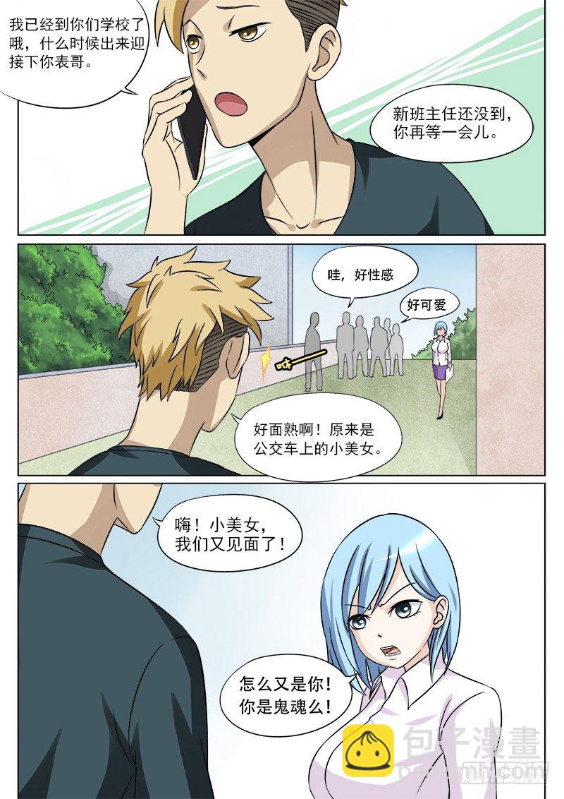 《暧昧公寓》026 公交上的艳遇 第8页