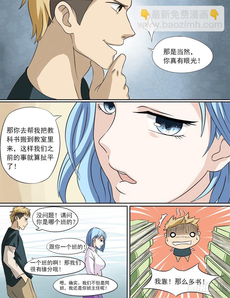 《暧昧公寓》027 误会的浴巾 第2页