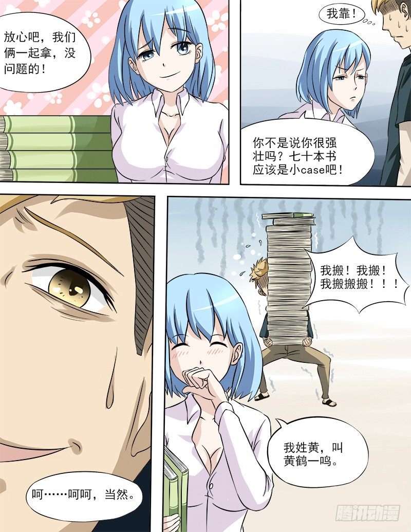 《暧昧公寓》027 误会的浴巾 第3页