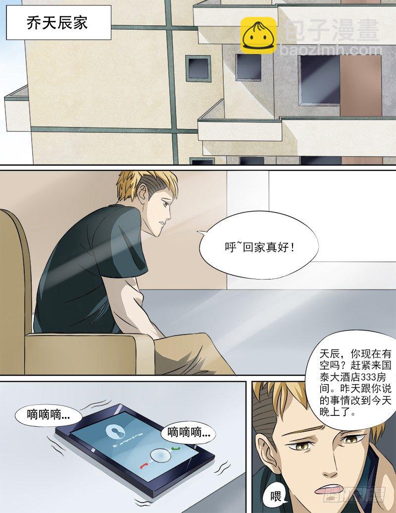 《暧昧公寓》027 误会的浴巾 第4页