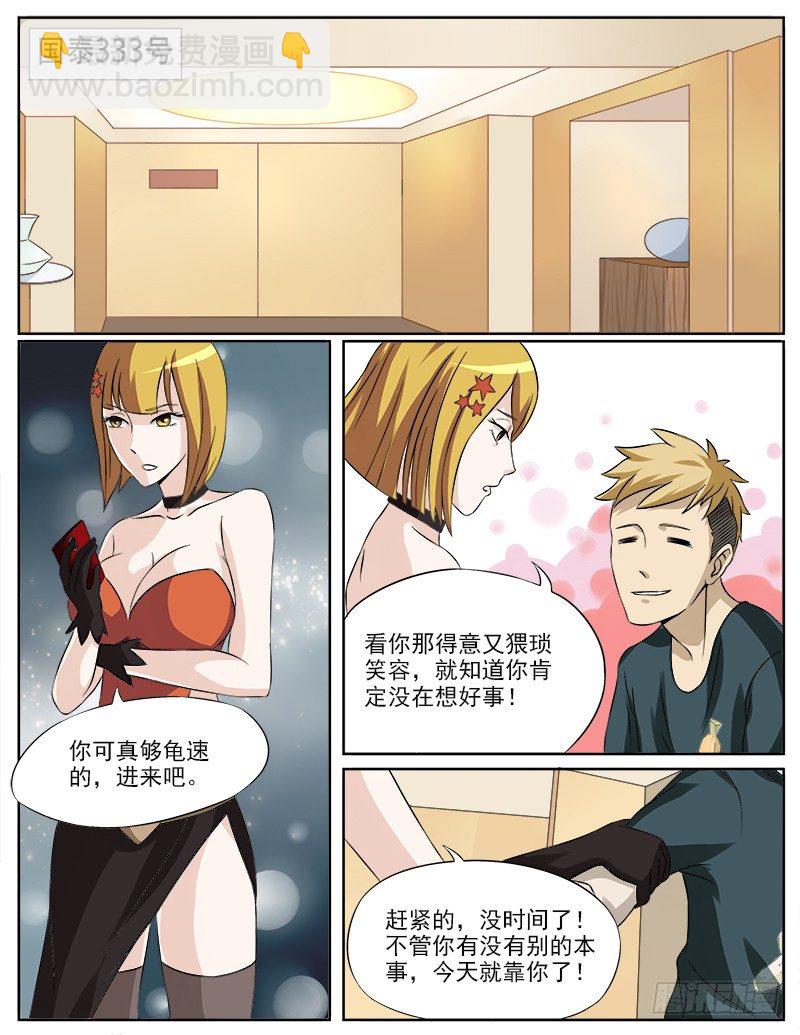 《暧昧公寓》027 误会的浴巾 第5页