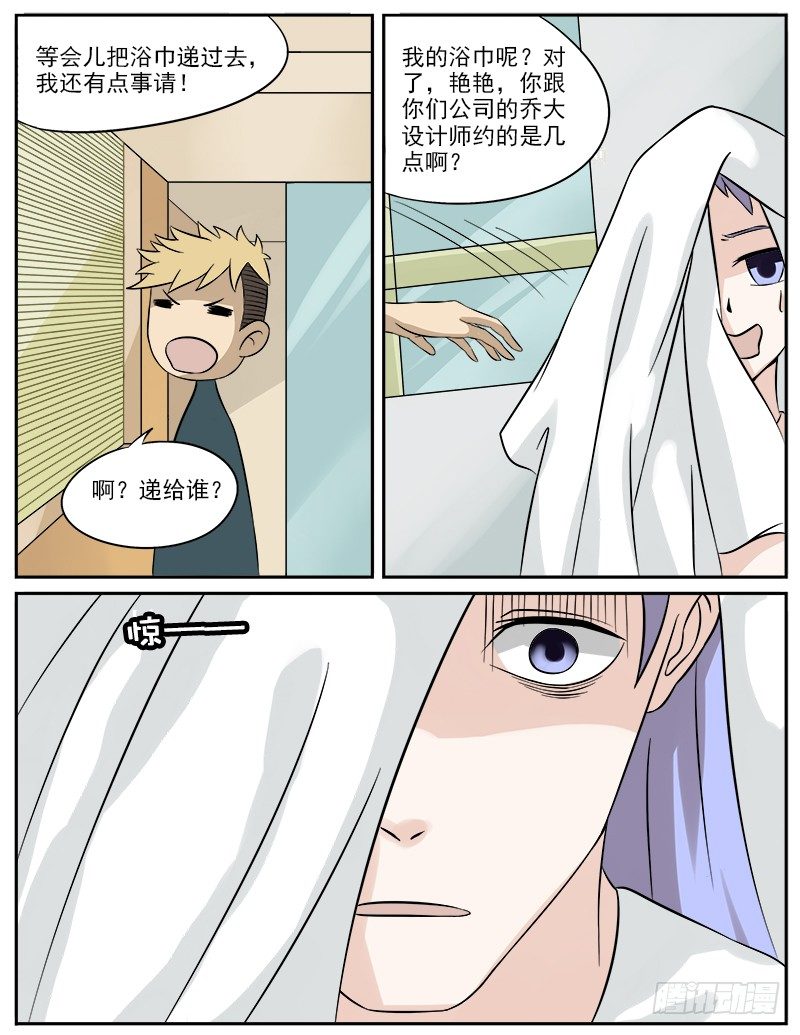 《暧昧公寓》027 误会的浴巾 第6页