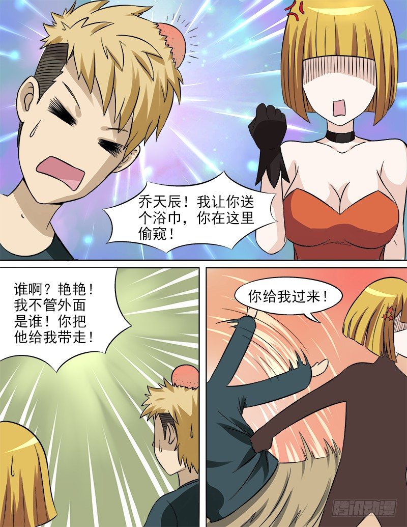 《暧昧公寓》027 误会的浴巾 第8页