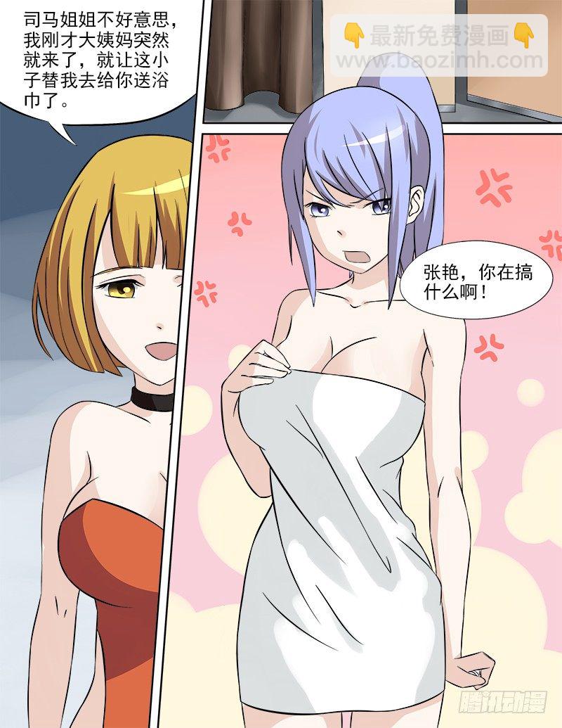 《暧昧公寓》027 误会的浴巾 第9页