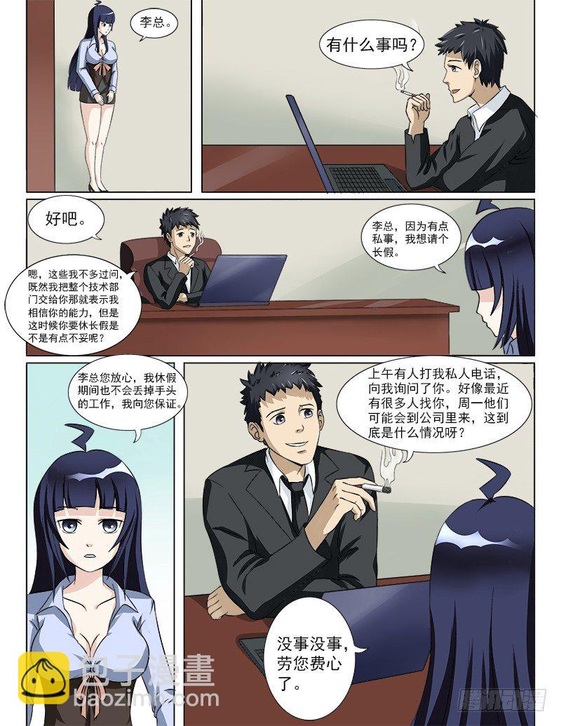 《暧昧公寓》025 大事不妙 第3页