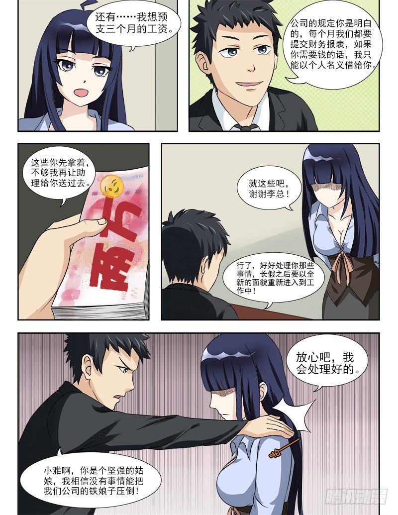 《暧昧公寓》025 大事不妙 第4页