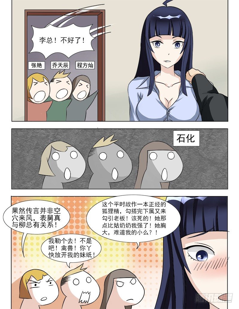 《暧昧公寓》025 大事不妙 第5页
