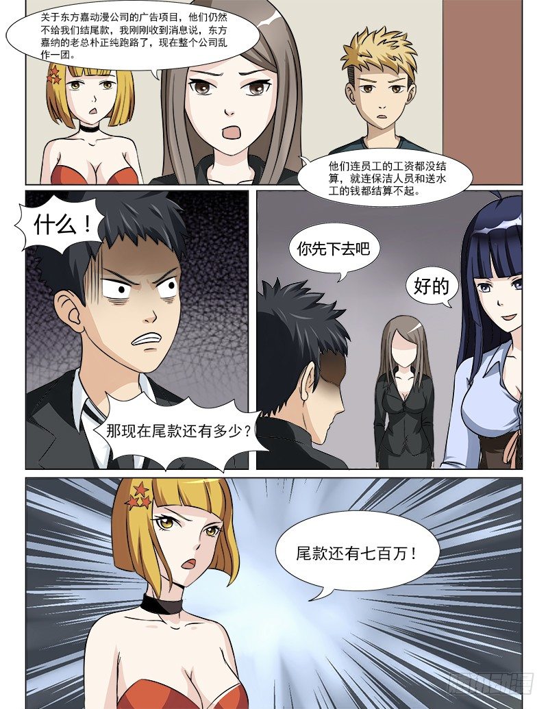 《暧昧公寓》025 大事不妙 第6页