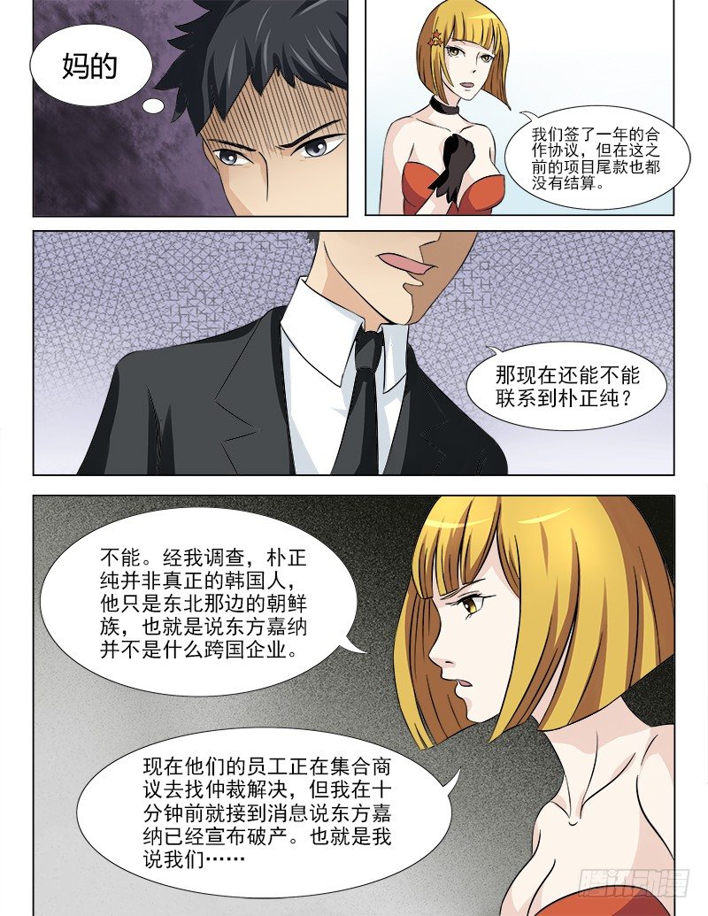 《暧昧公寓》025 大事不妙 第7页