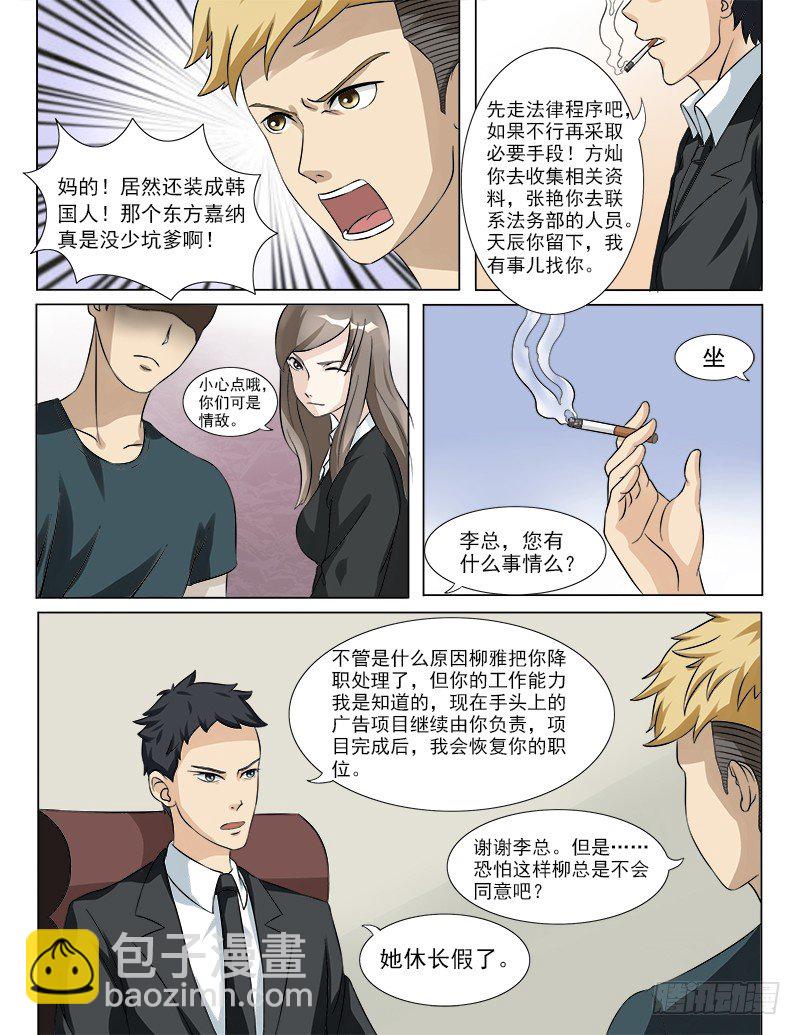 《暧昧公寓》025 大事不妙 第8页