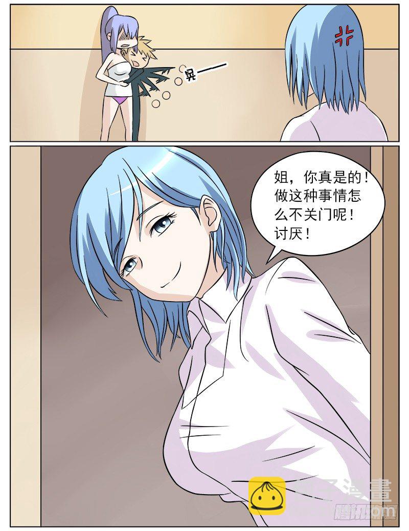 《暧昧公寓》028 治疗伤疤 第10页