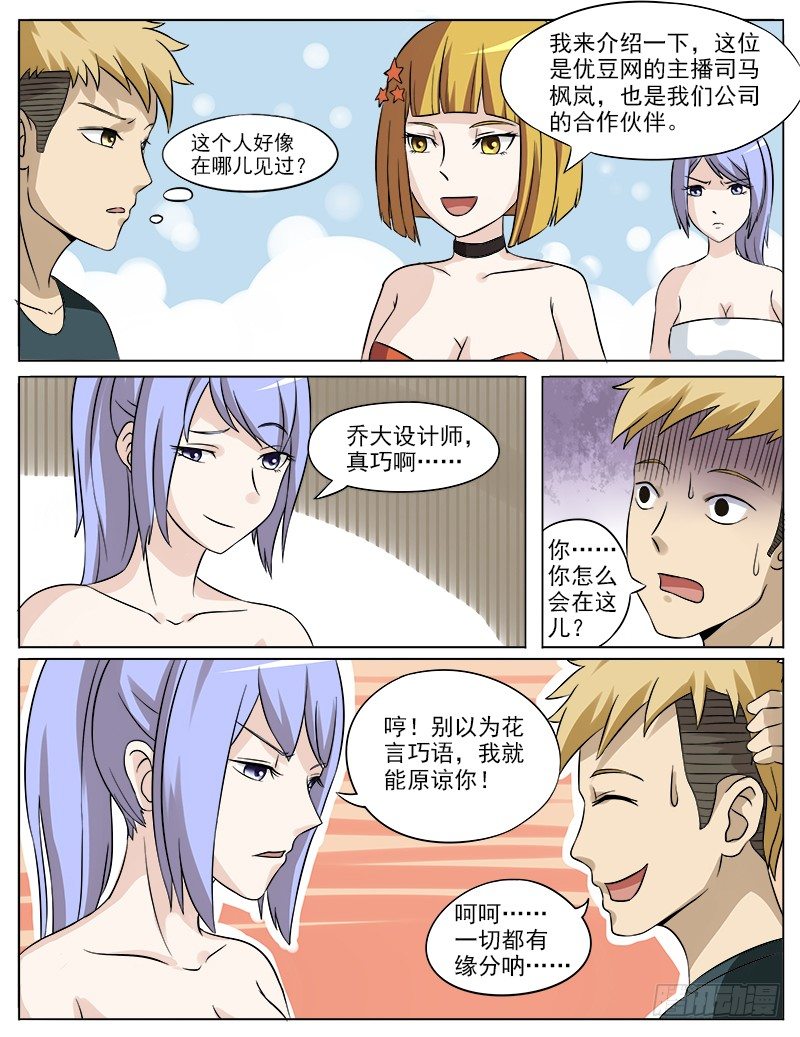 《暧昧公寓》028 治疗伤疤 第1页