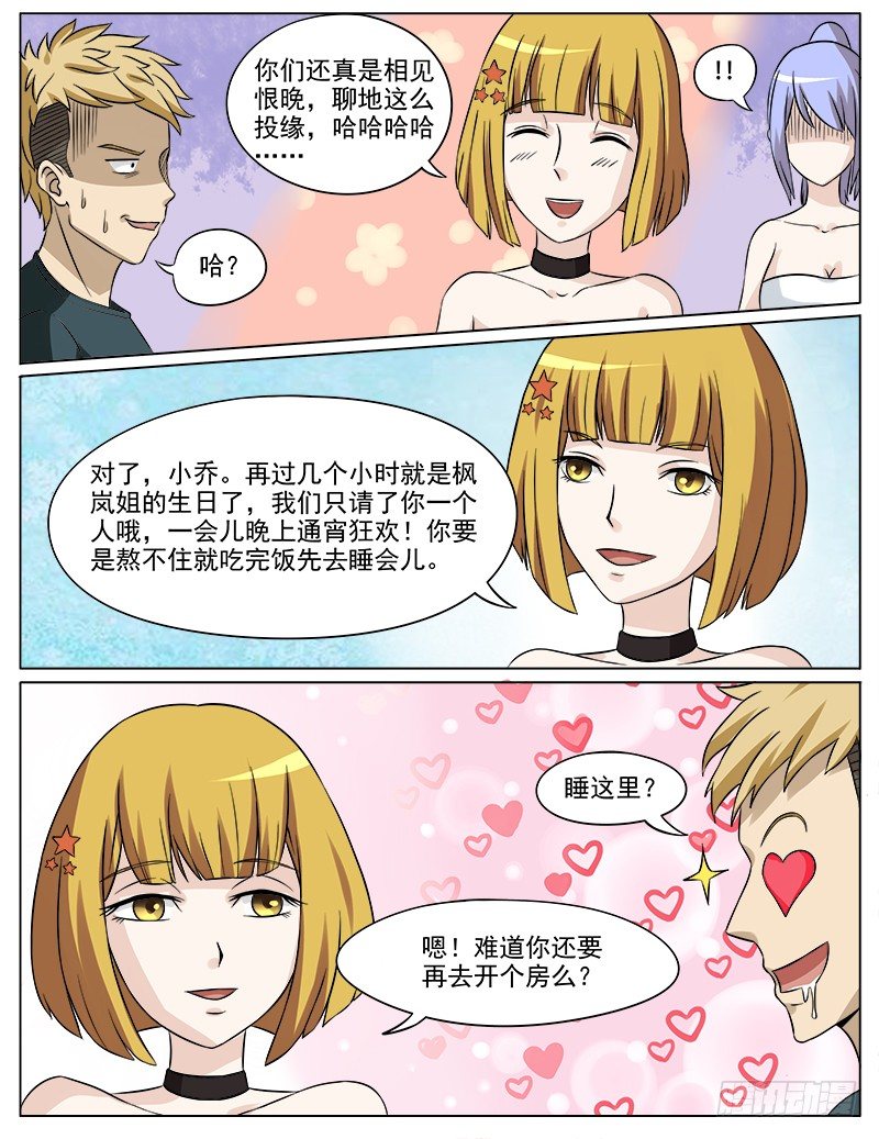 《暧昧公寓》028 治疗伤疤 第2页