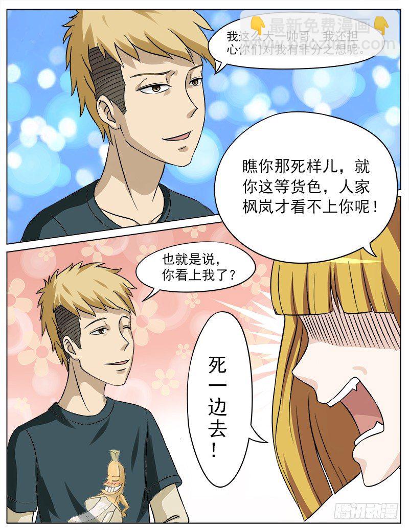 《暧昧公寓》028 治疗伤疤 第3页
