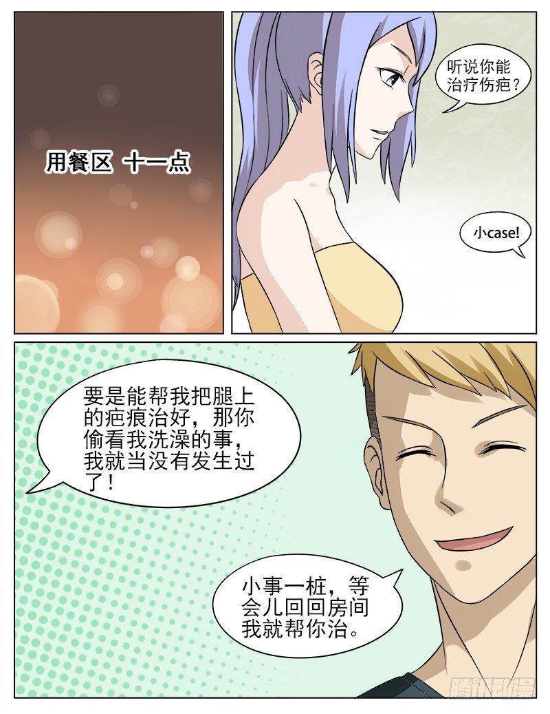 《暧昧公寓》028 治疗伤疤 第4页