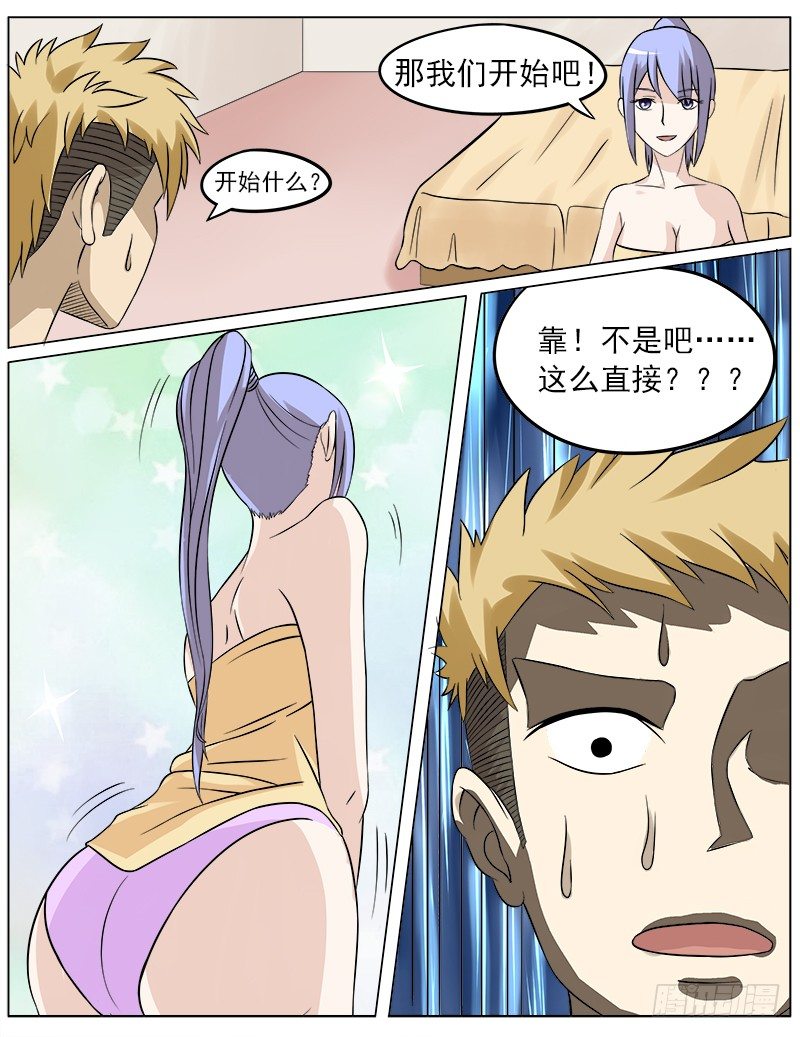《暧昧公寓》028 治疗伤疤 第5页