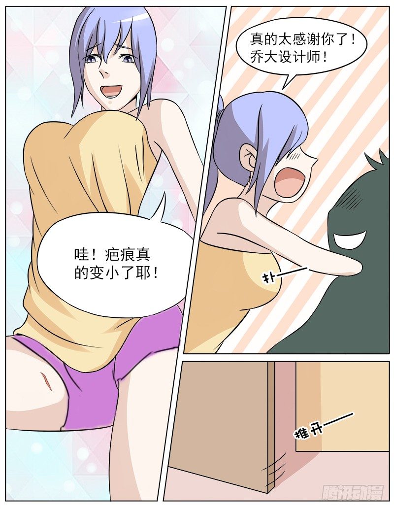 《暧昧公寓》028 治疗伤疤 第9页