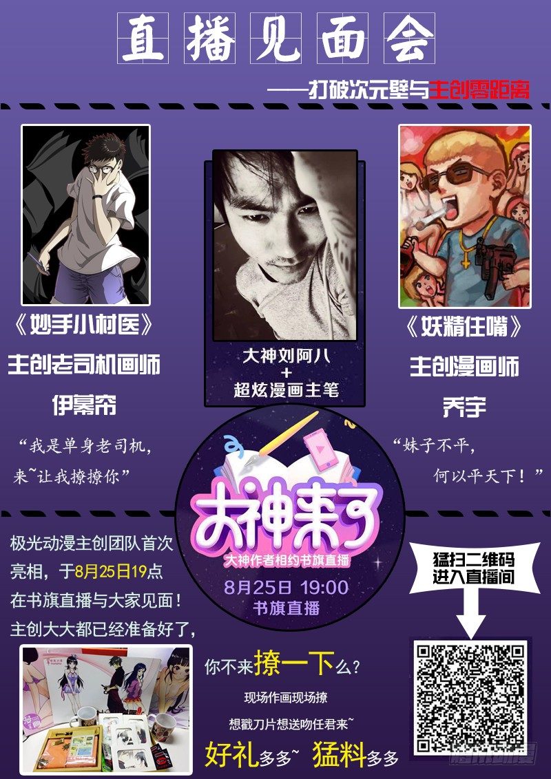 《暧昧公寓》直播活动主创零距离 第1页