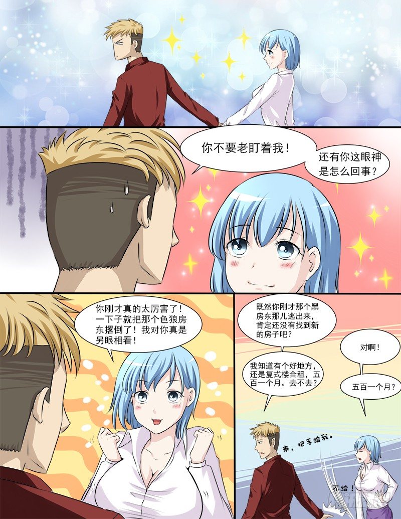 《暧昧公寓》030 英雄救美 第11页