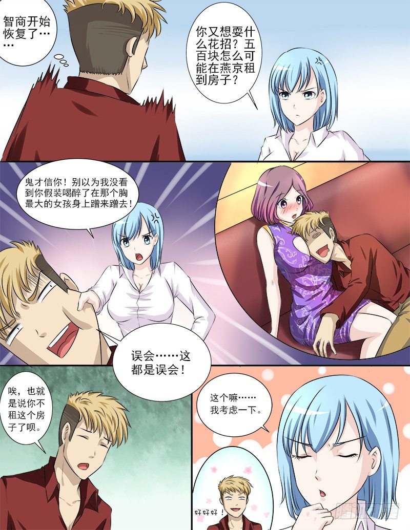 《暧昧公寓》030 英雄救美 第12页