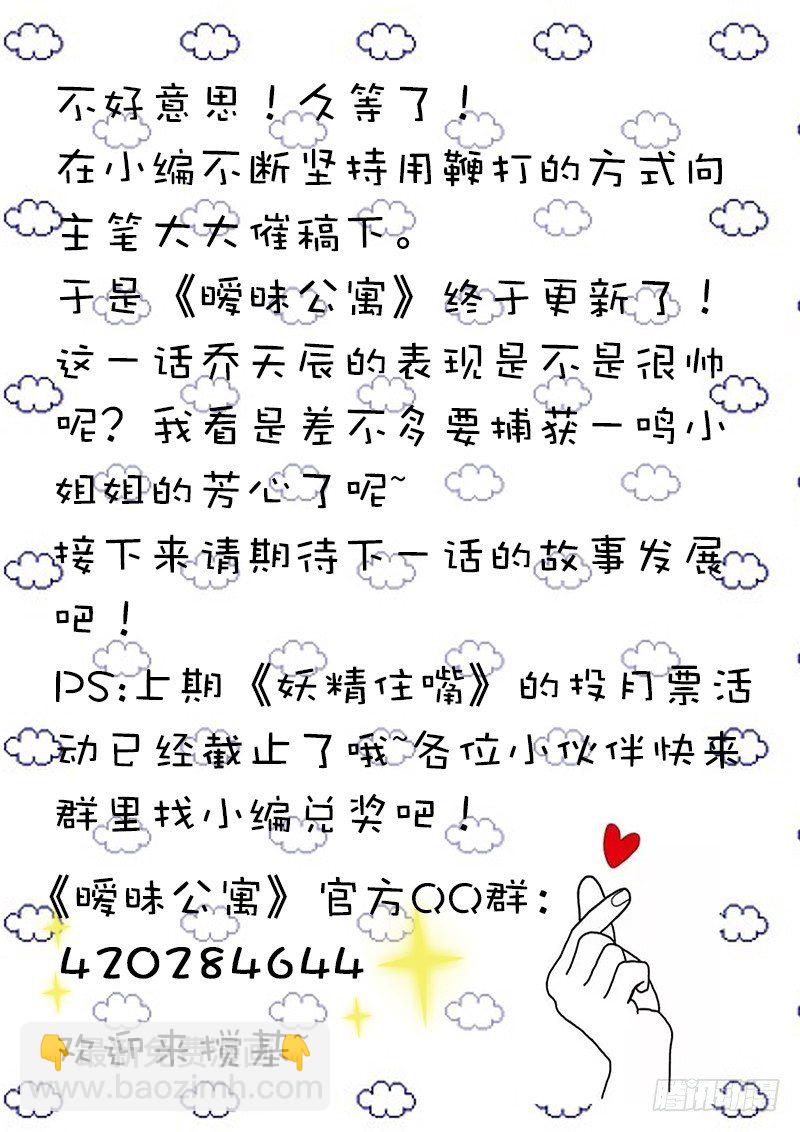 《暧昧公寓》030 英雄救美 第13页