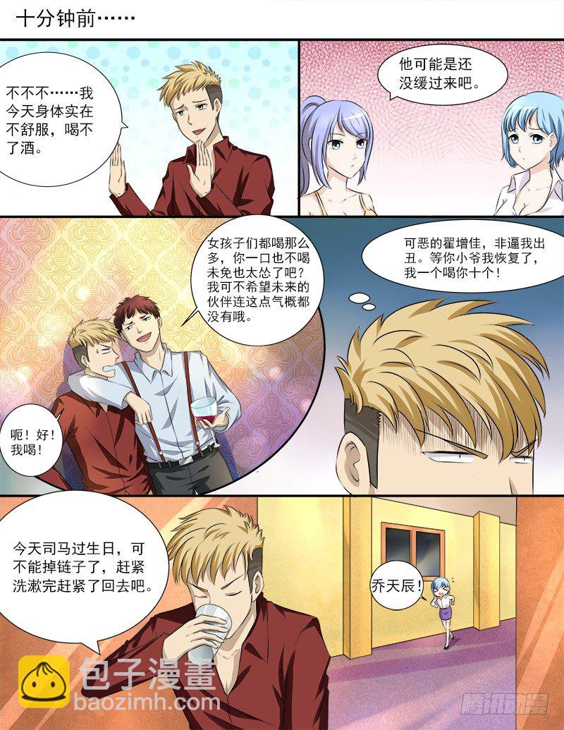 《暧昧公寓》030 英雄救美 第2页