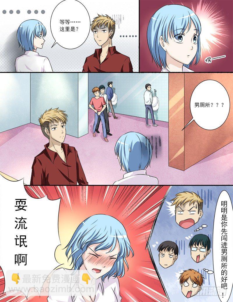 《暧昧公寓》030 英雄救美 第5页