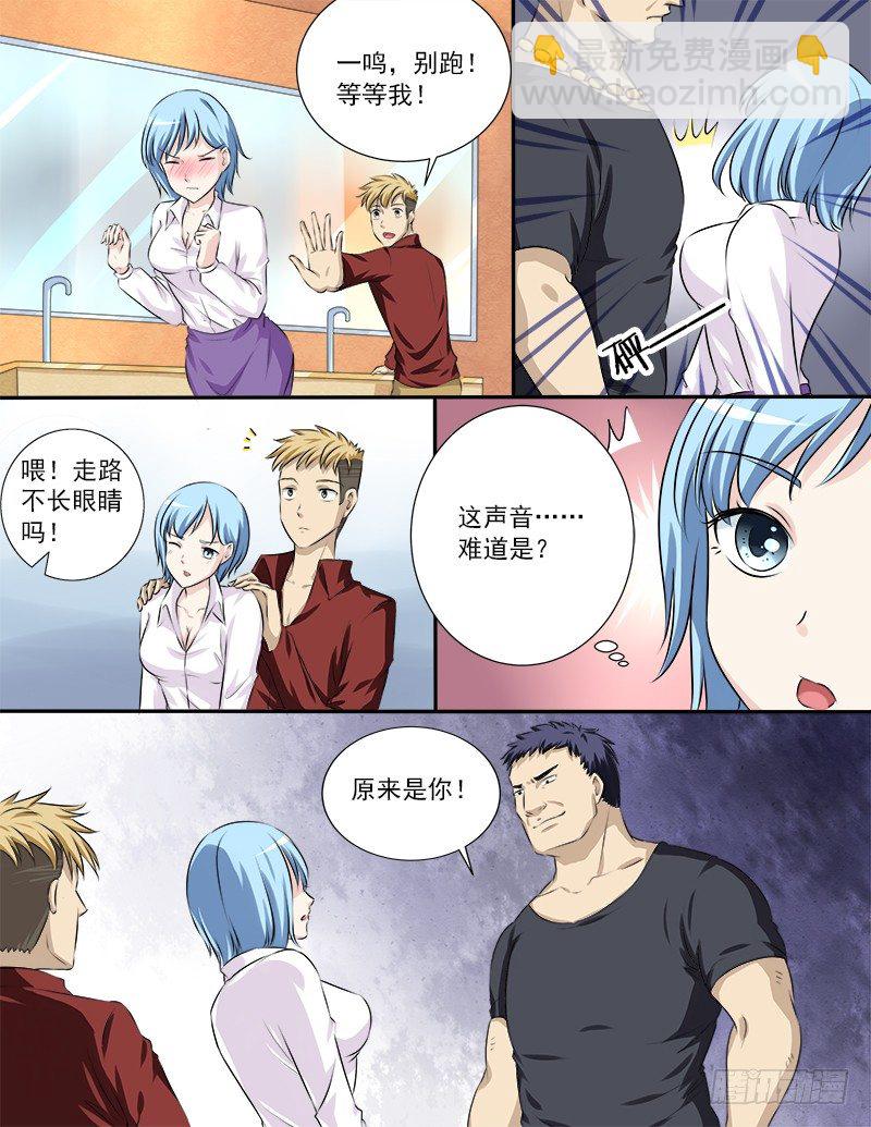 《暧昧公寓》030 英雄救美 第6页