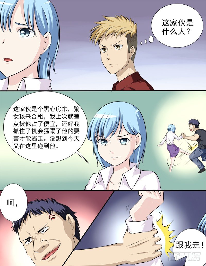 《暧昧公寓》030 英雄救美 第7页