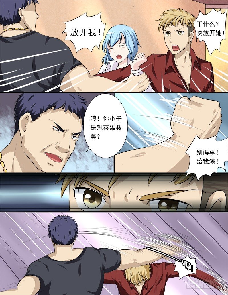 《暧昧公寓》030 英雄救美 第8页