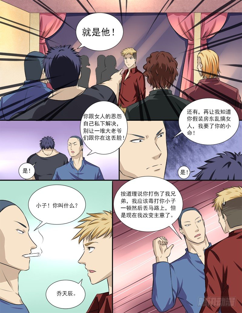 《暧昧公寓》031 黑恶势力登场？！ 第11页