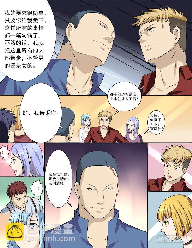 《暧昧公寓》031 黑恶势力登场？！ 第12页