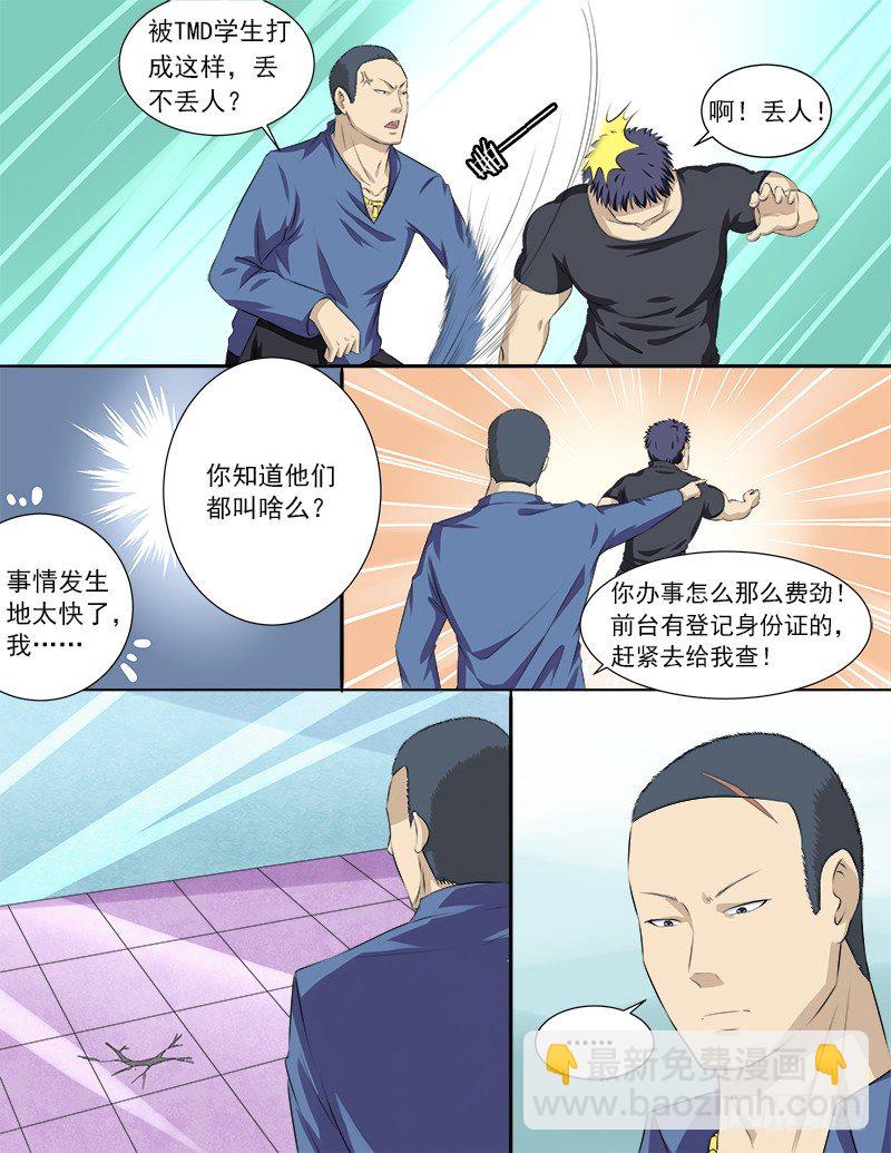 《暧昧公寓》031 黑恶势力登场？！ 第3页