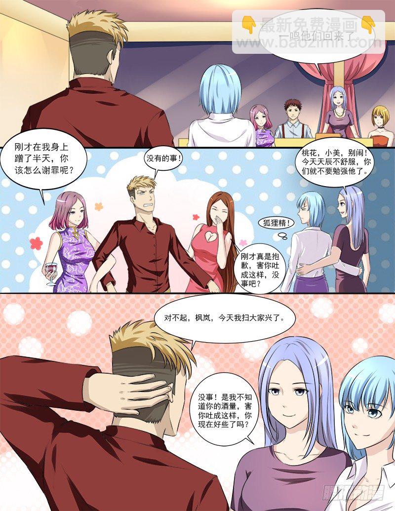 《暧昧公寓》031 黑恶势力登场？！ 第4页