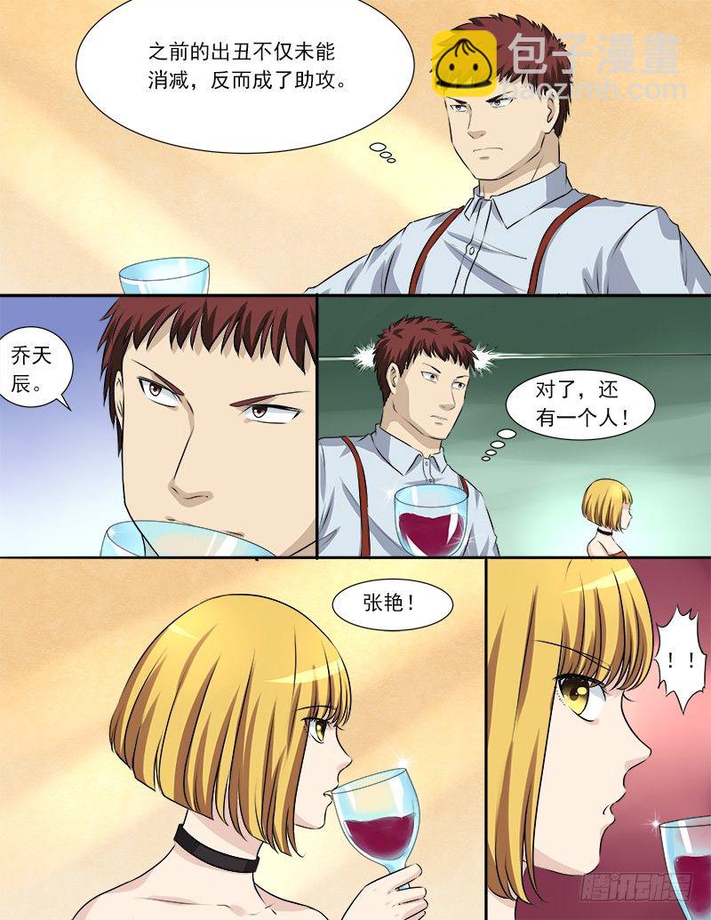 《暧昧公寓》031 黑恶势力登场？！ 第6页