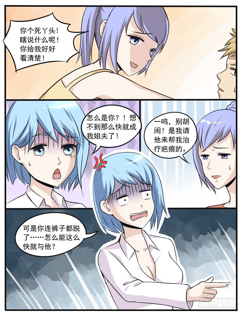 《暧昧公寓》029 初吻 第1页